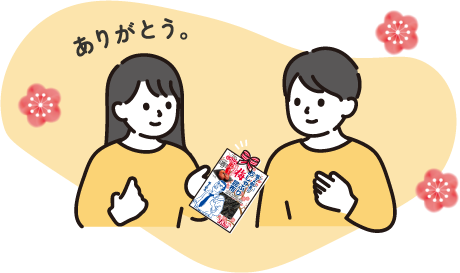 ありがとう。