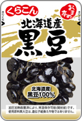おまめ亭 北海道産黒豆