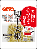 煮物にそのまま使える　切干大根 30g