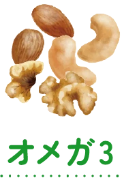 オメガ3