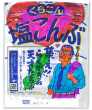 塩こん部長アイディア賞 作品
