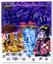 塩こん部長アイディア賞 作品