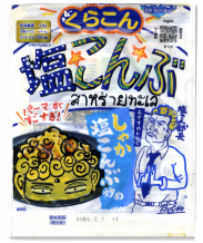 塩こん部長アイディア賞 作品