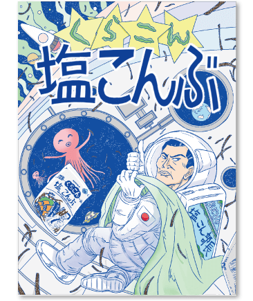 アイディア賞　作品