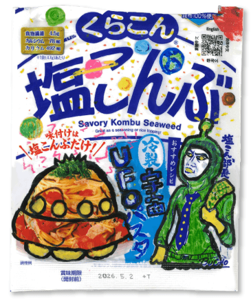 塩こん部長アイディア賞　作品