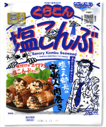 塩こん部長アイディア賞　作品