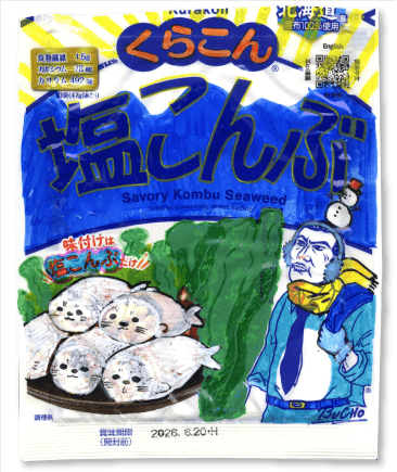 塩こん部長アイディア賞　作品