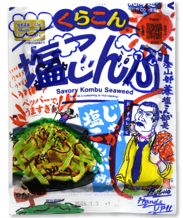 塩こん部長アイディア賞　作品