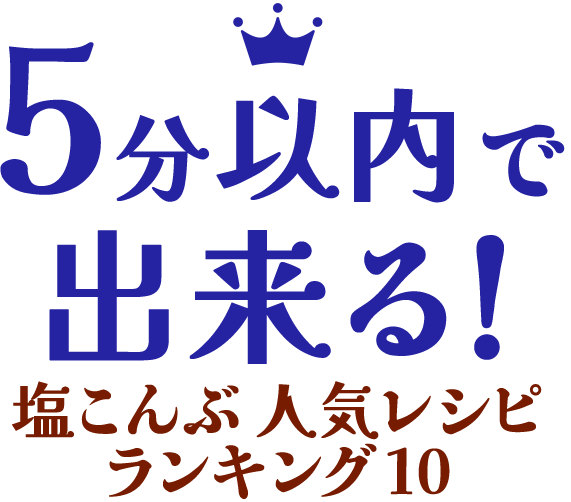 暑い日は簡単調理がうれしい！