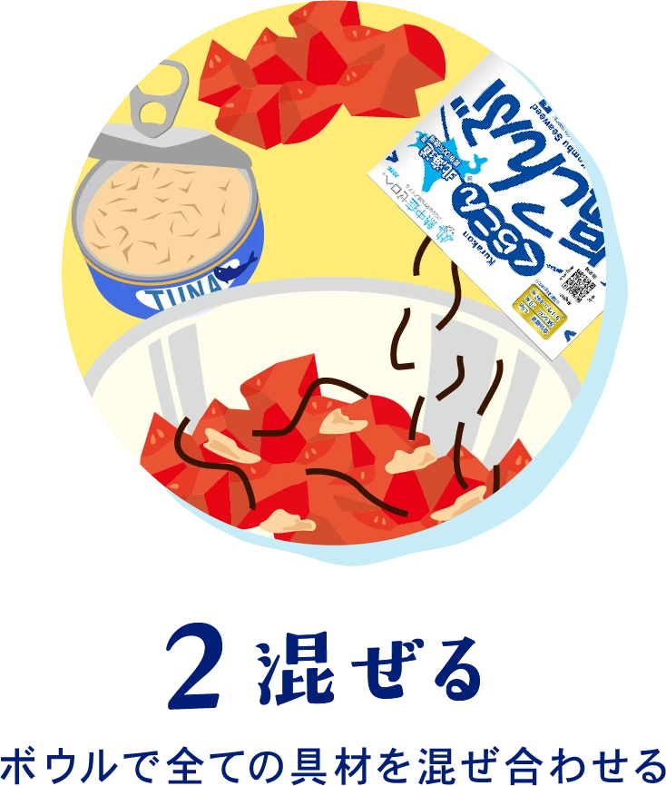 2混ぜるボウルで全ての具材を混ぜ合わせる