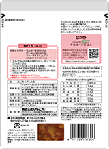 大豆ミートがおいしいトマト煮の素　裏面